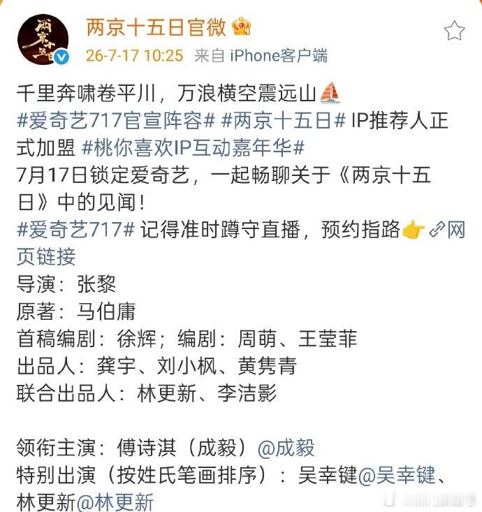 成毅唯一领衔主演 成毅大男主待遇，唯一领衔主演《两京十五日》，单独一行！成毅两京