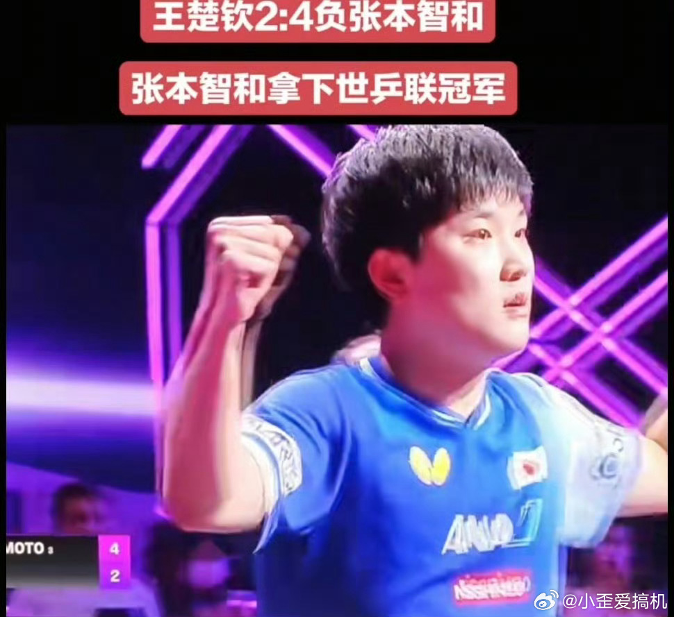 王楚钦vs张本智和粉丝都在喷黑子，偏偏正主最宠黑子[666] ​​​