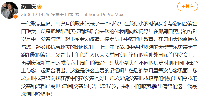 蔡国庆悼念郭兰英蔡国庆发文悼念郭兰英 共和国的歌声🎶里有您们这一代最深情的吟唱