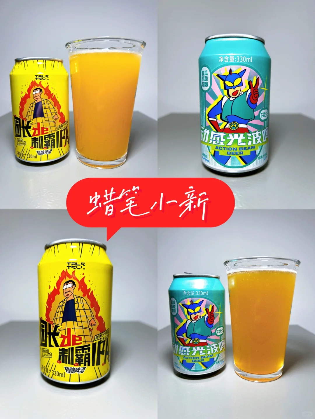 蜡笔小新联名——taletell·园长的制霸