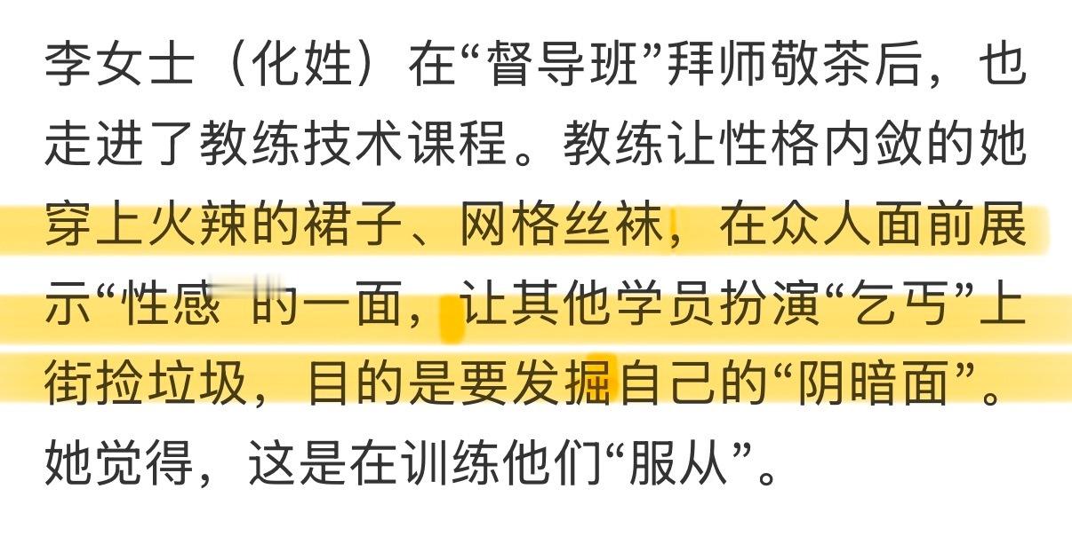 花数万上心理课被逼当众痛哭下跪 这是第一个系统性报道“家排”的吗？好几年前就在很