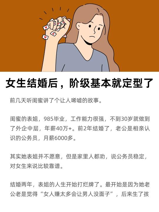 女生结婚后，阶级基本就定型了