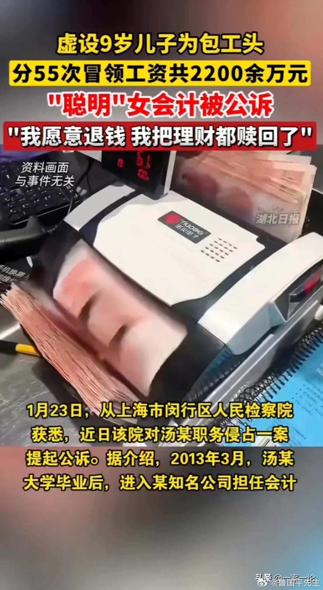 上海，女子在知名公司当会计，她发现，公司每次给第三方劳务公司的工人发工资时，都只