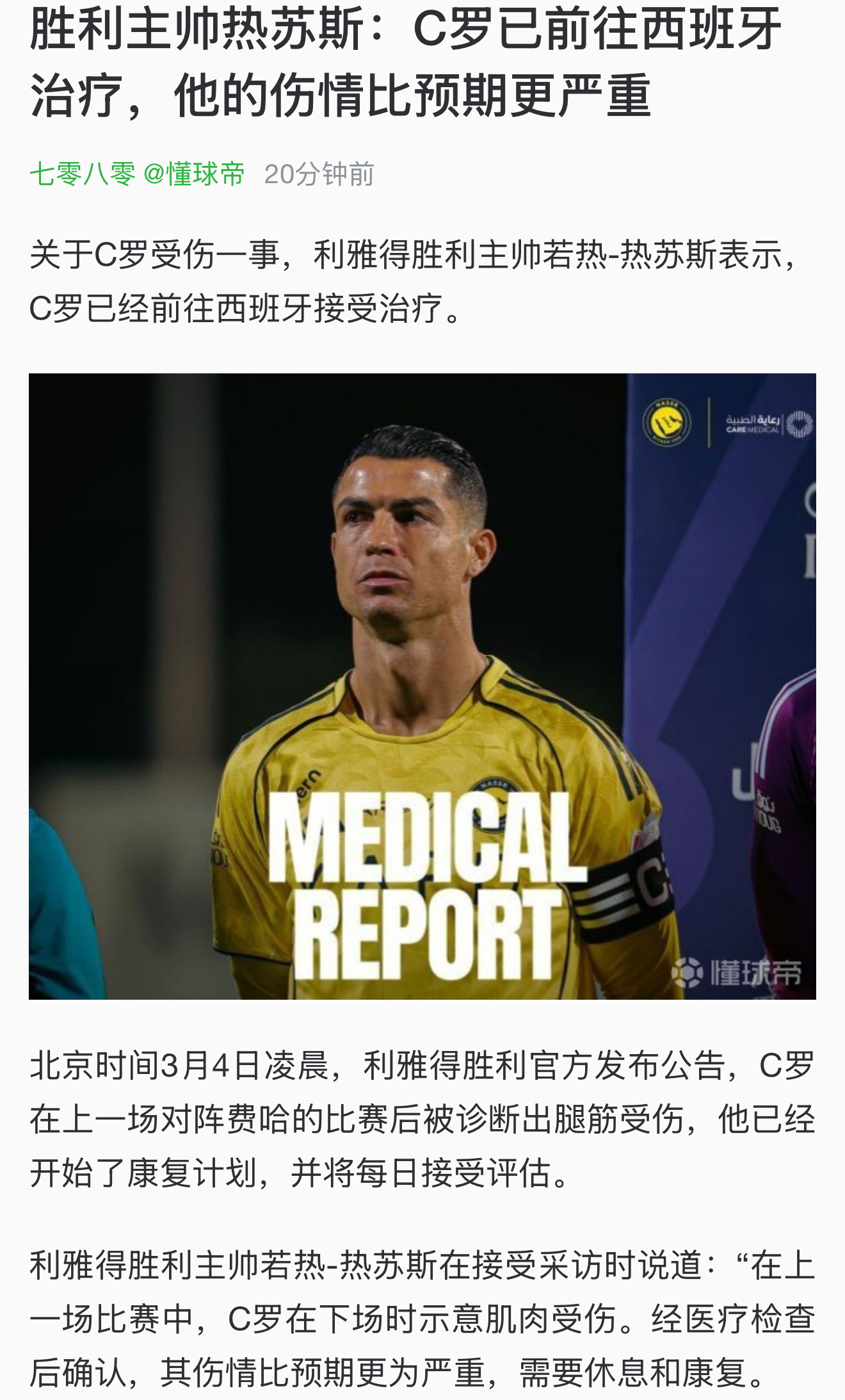 联赛该放就放，国家队才是重中之重，勿复曼联旧事。。。沙特冠军拿不拿无所谓，对罗哥