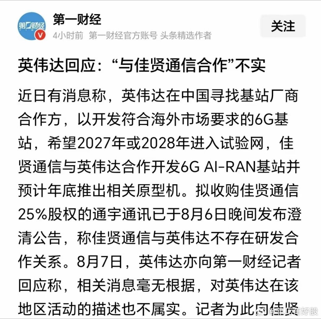 AI基站下周一危险了！没想到又是小作文，英伟达都亲自出来辟谣了，消息毫无根据，描