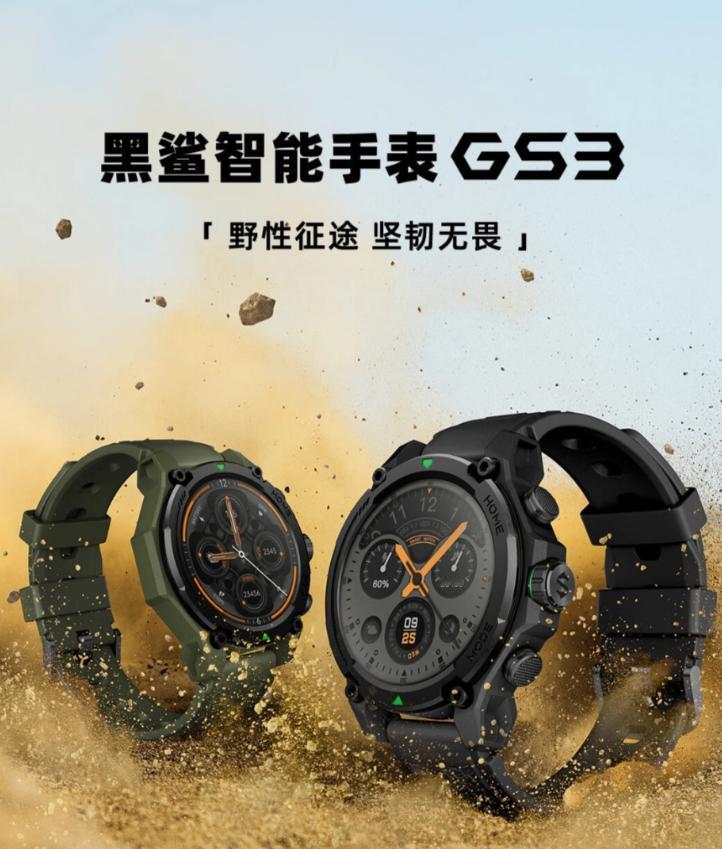 新发布的这款黑鲨GS3智能手表还蛮有意思的，军规级防护，5ATM-IP69K超级