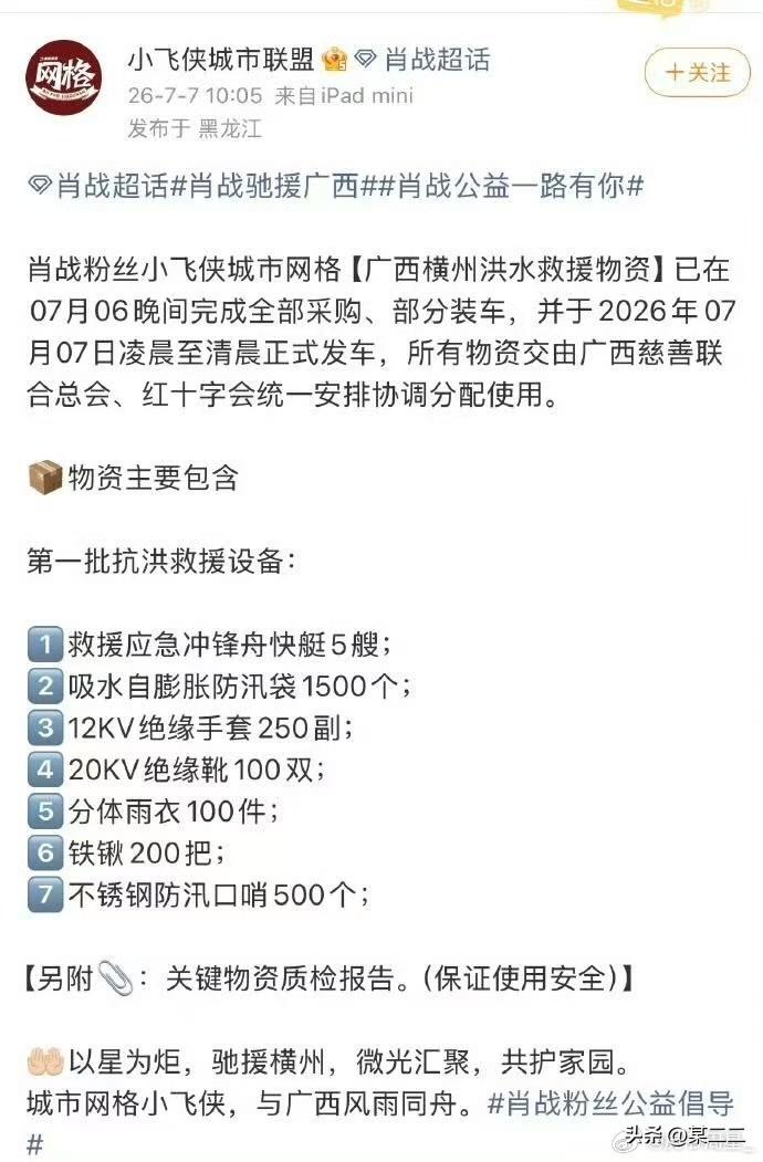 从抖到微博一直刷到全国各地的肖战粉丝在驰援广西，驰援的物资、游艇、捐款名单截图1