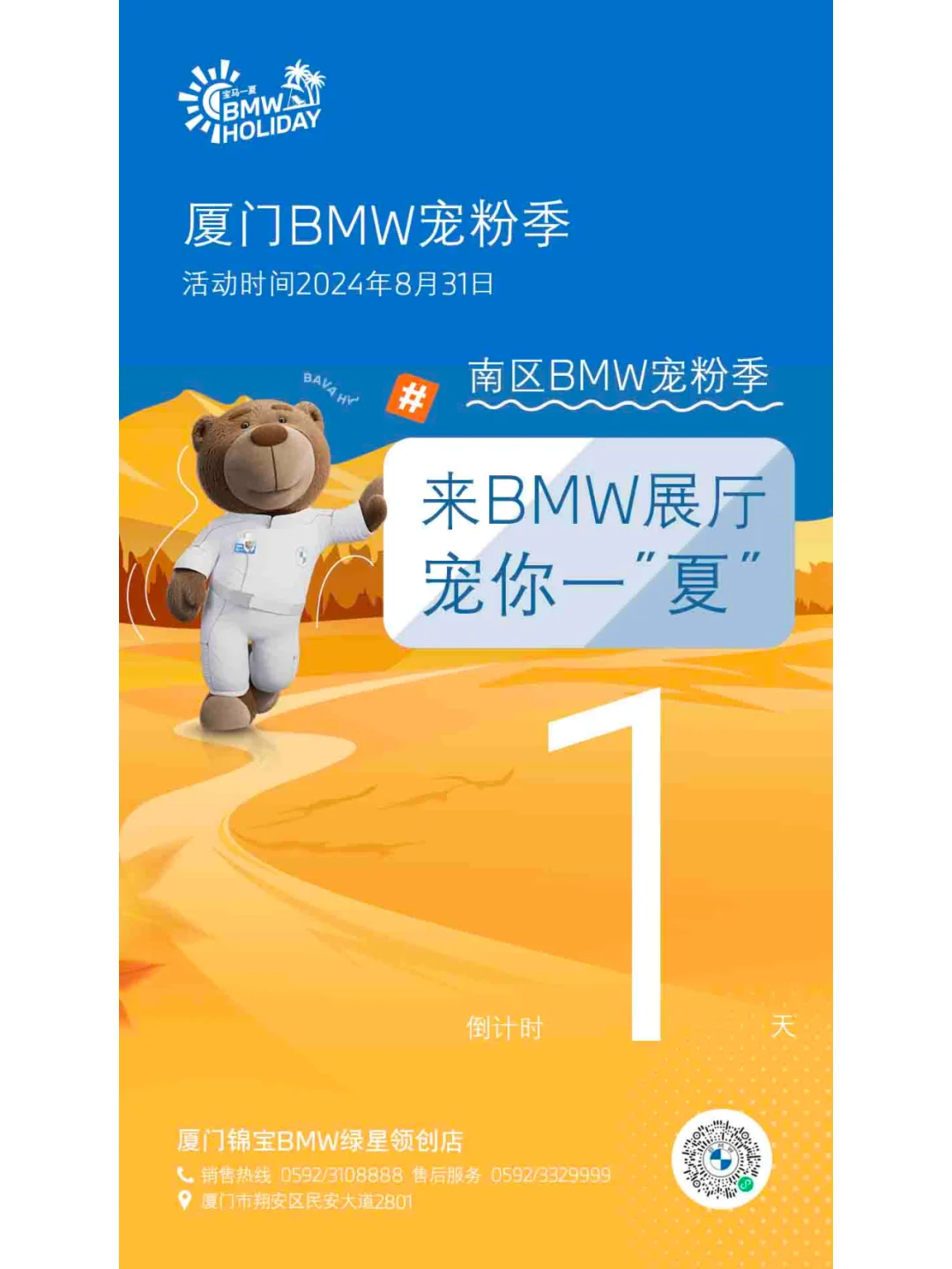 🎉倒计时1天🎉 🎈厦门BMW宠粉季🚗 ✨厦门锦宝，不见不散！✨