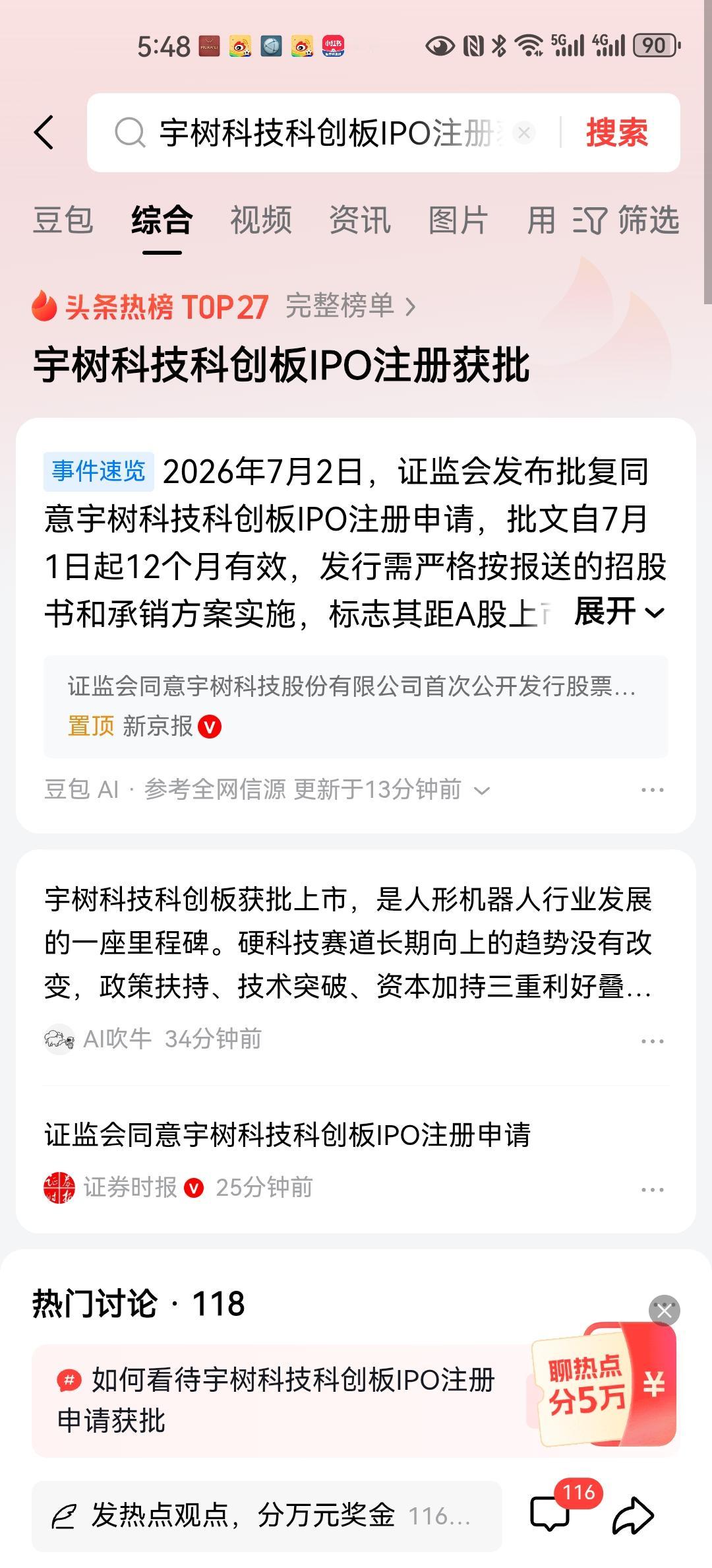 现在420亿的估值，上市不知道溢价有多少？不知道当天能上涨多少？不知道什么时候开