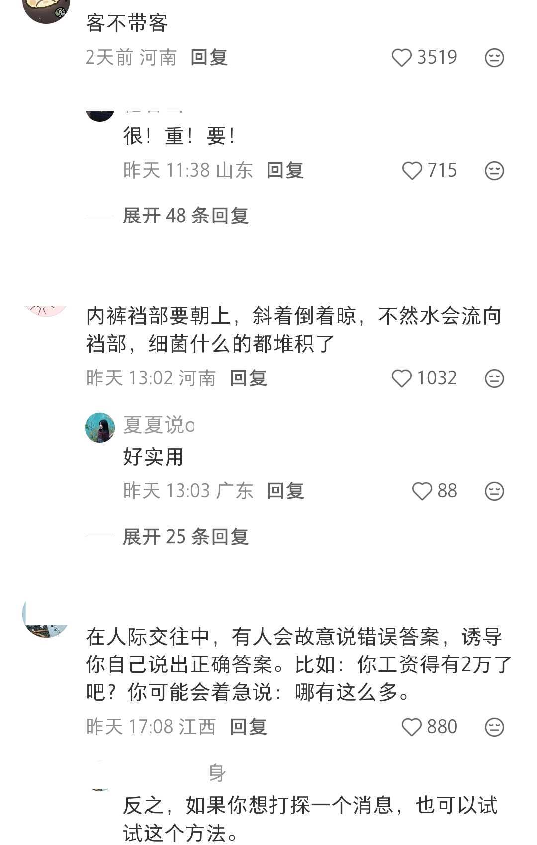 女孩子们务必要知道的人际知识 