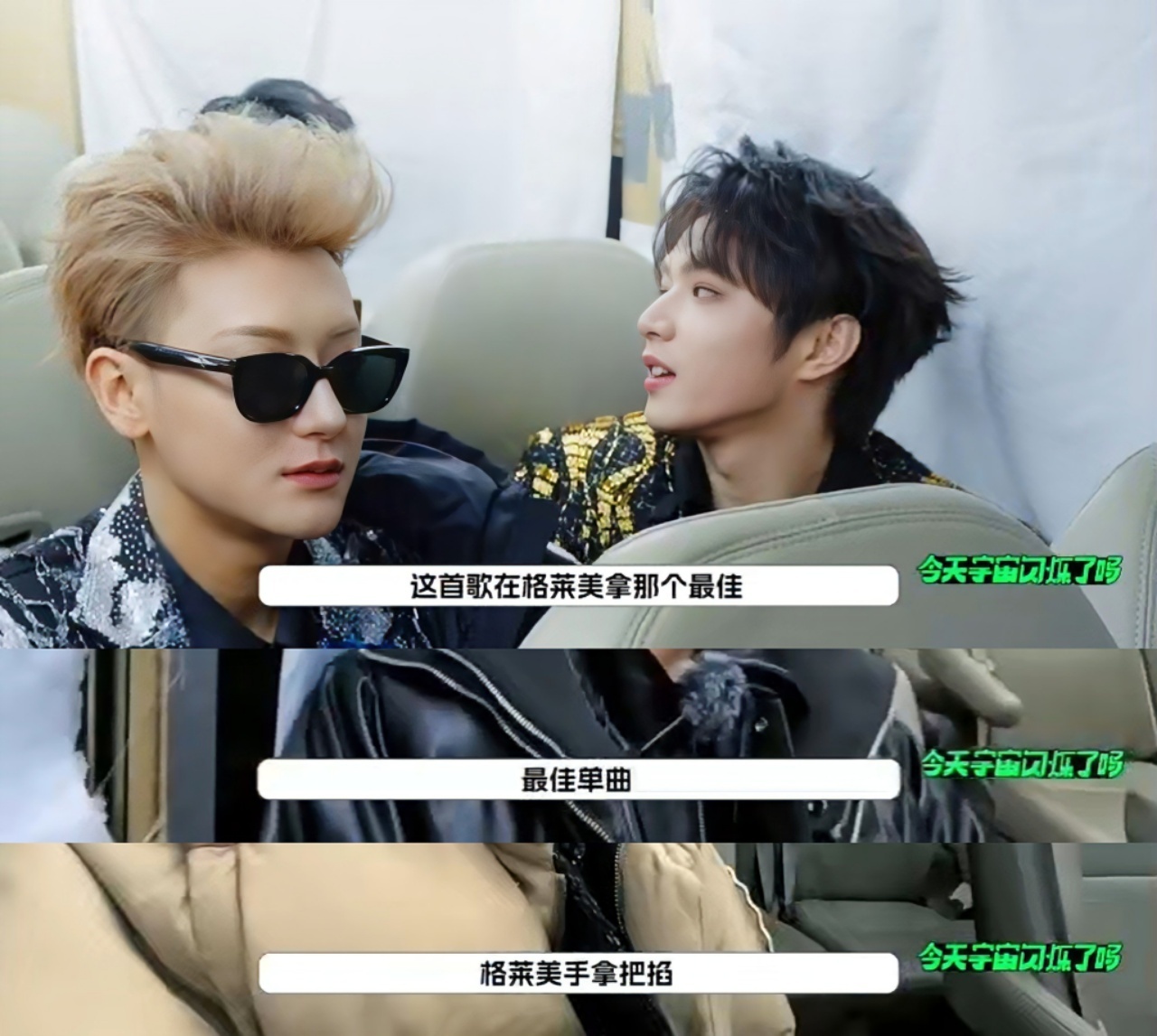 刘耀文要在格莱美拿个最佳王鹤棣说格莱美手拿把掐被宇宙爆闪团的自信可爱到，收官舞台