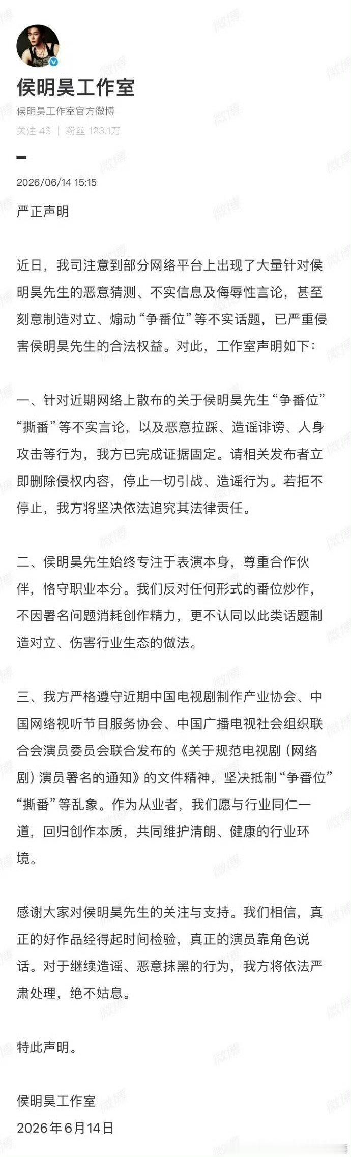 侯明昊专注表演拒绝制造对立侯明昊工作室回应网络不实猜测 拒绝制造对立！ 