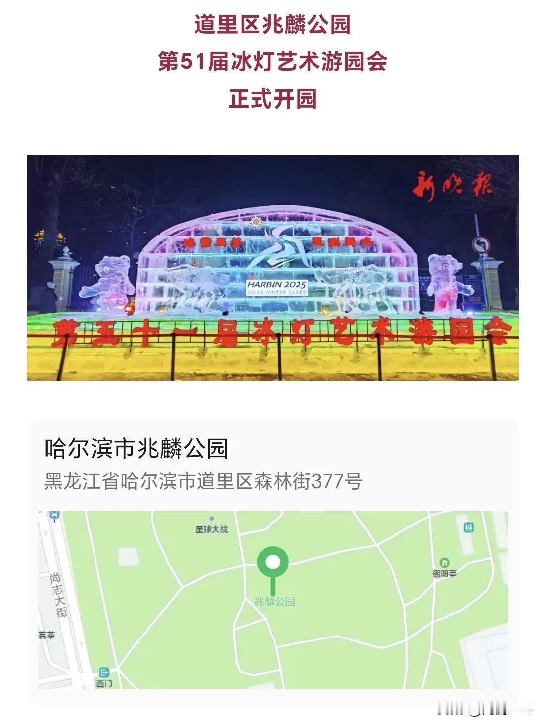 好消息！兆麟公园“第51届冰灯艺术游园会”今日免费开园(12月30日)，⛄️这是