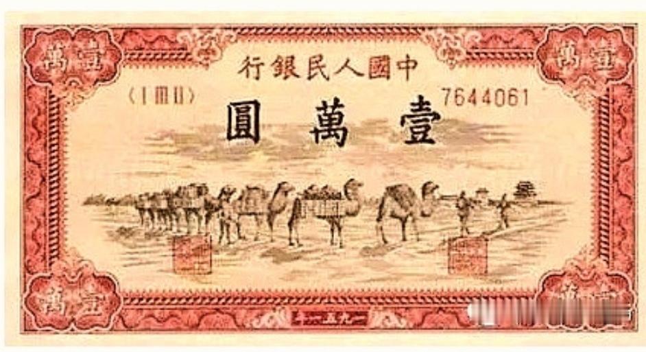 图一、第一套人民币 壹万圆。
发行时间：1951年，发行量少、流通范围窄，存世量