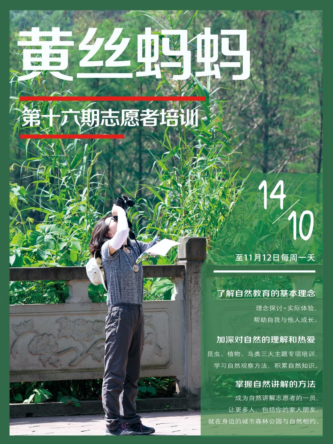 十月，跟我们去充满秋色的自然里探索！