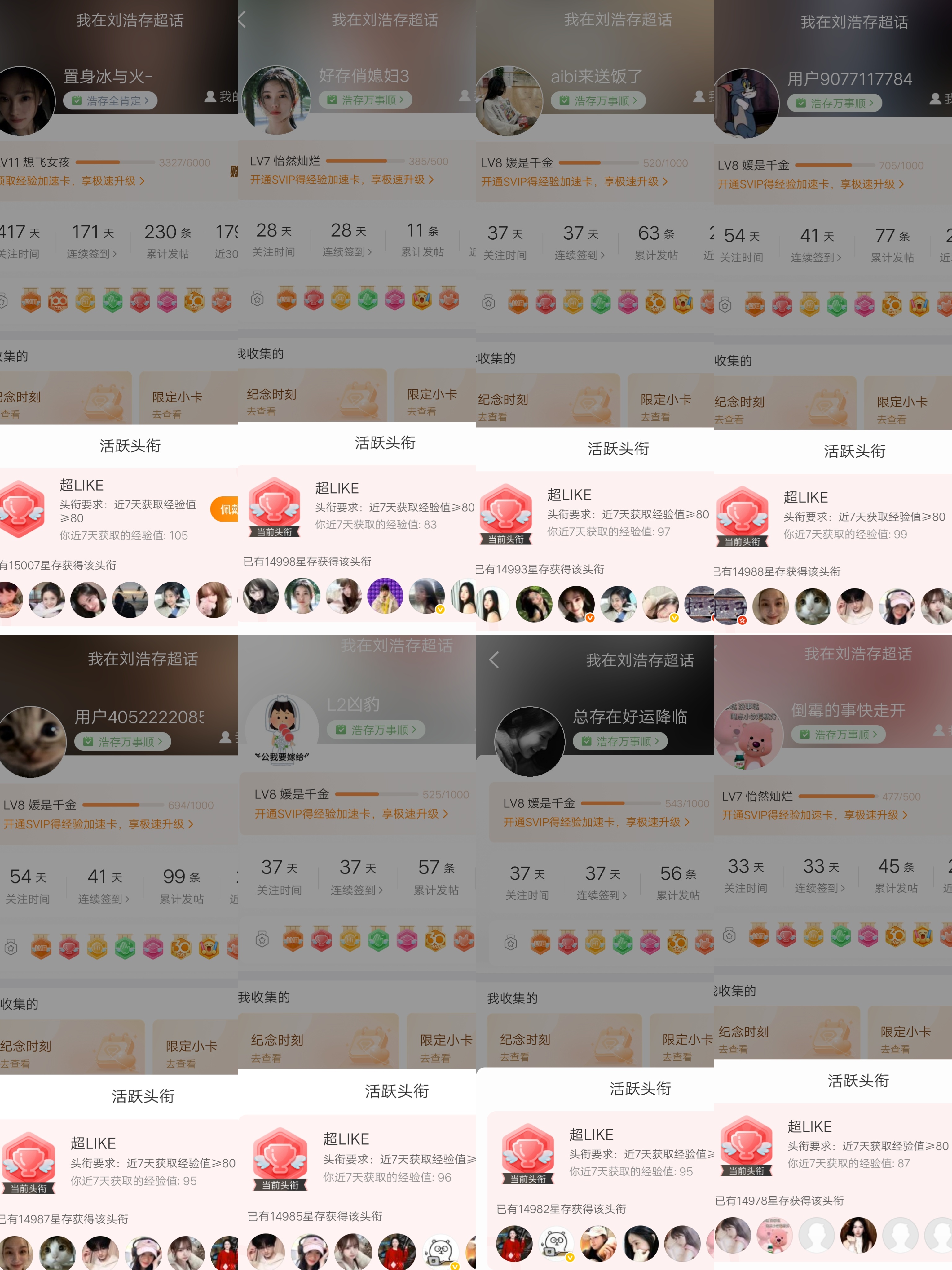 8.11，36个✅  专栏 · 超like浩存