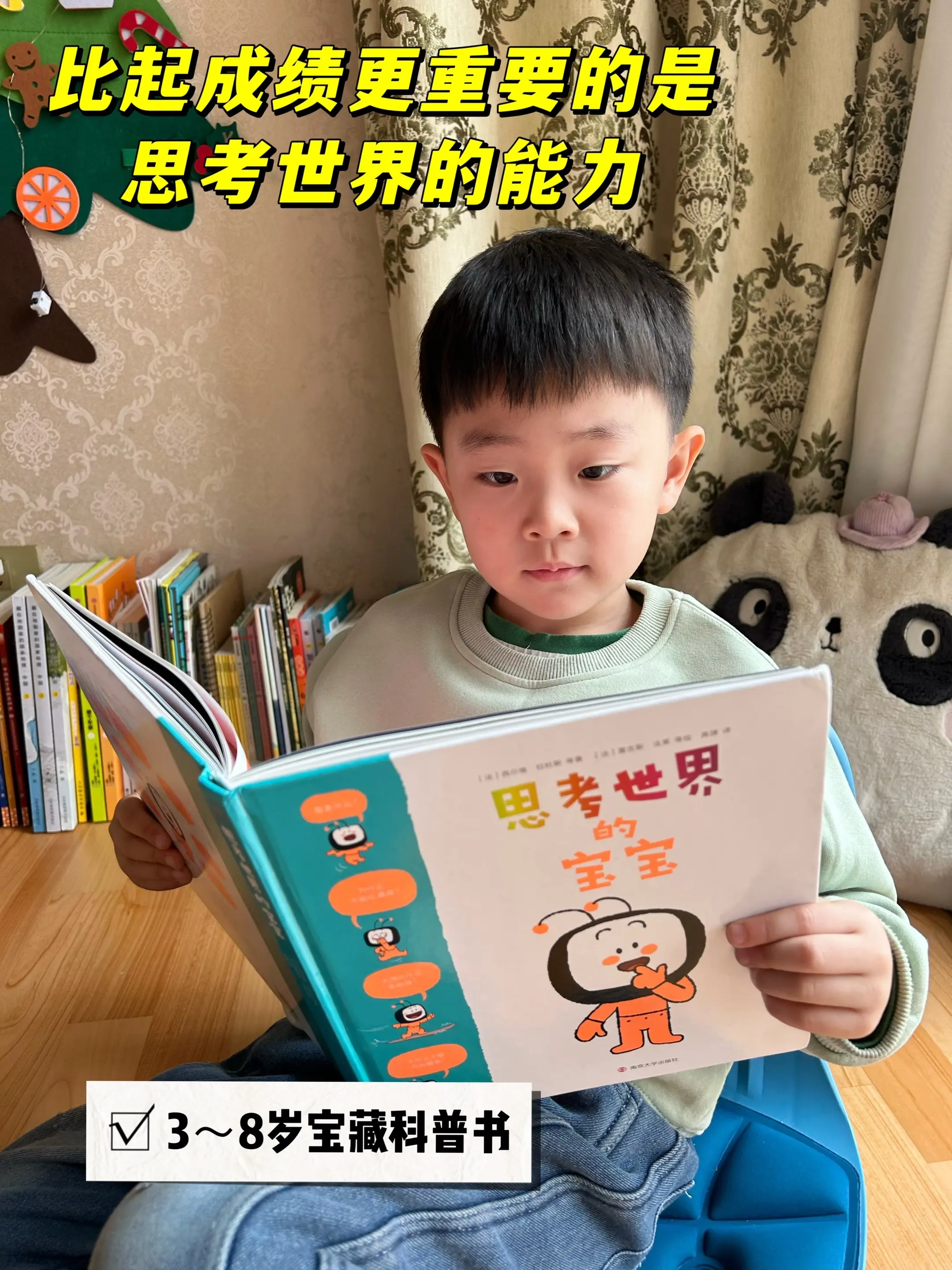 太涨知识了！好奇宝宝的百科全书📚。专为3~8岁好奇心爆棚的宝宝设计！...