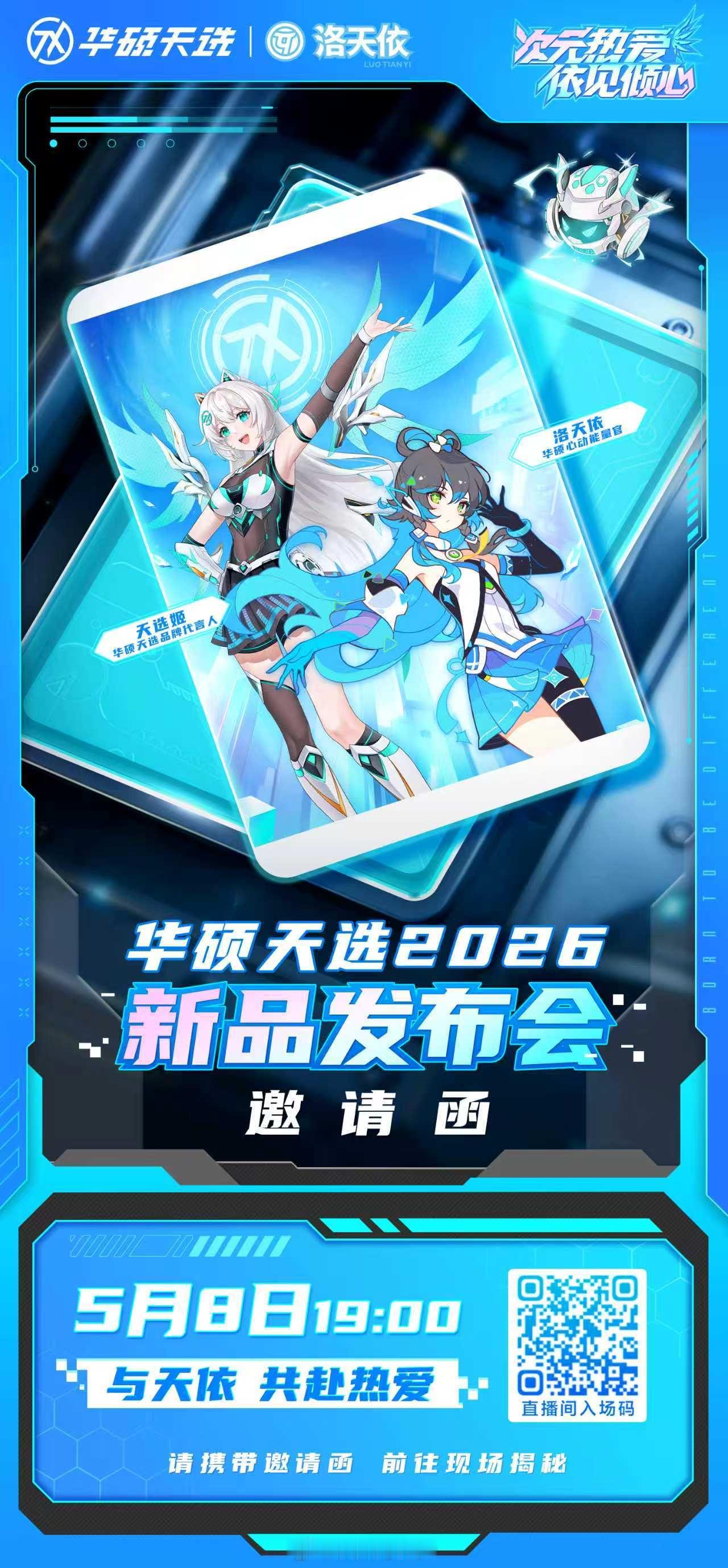 次元热爱 依见倾心 天选姬携手向各位玩家发起跨次元邀请。5月8日19:00，我们