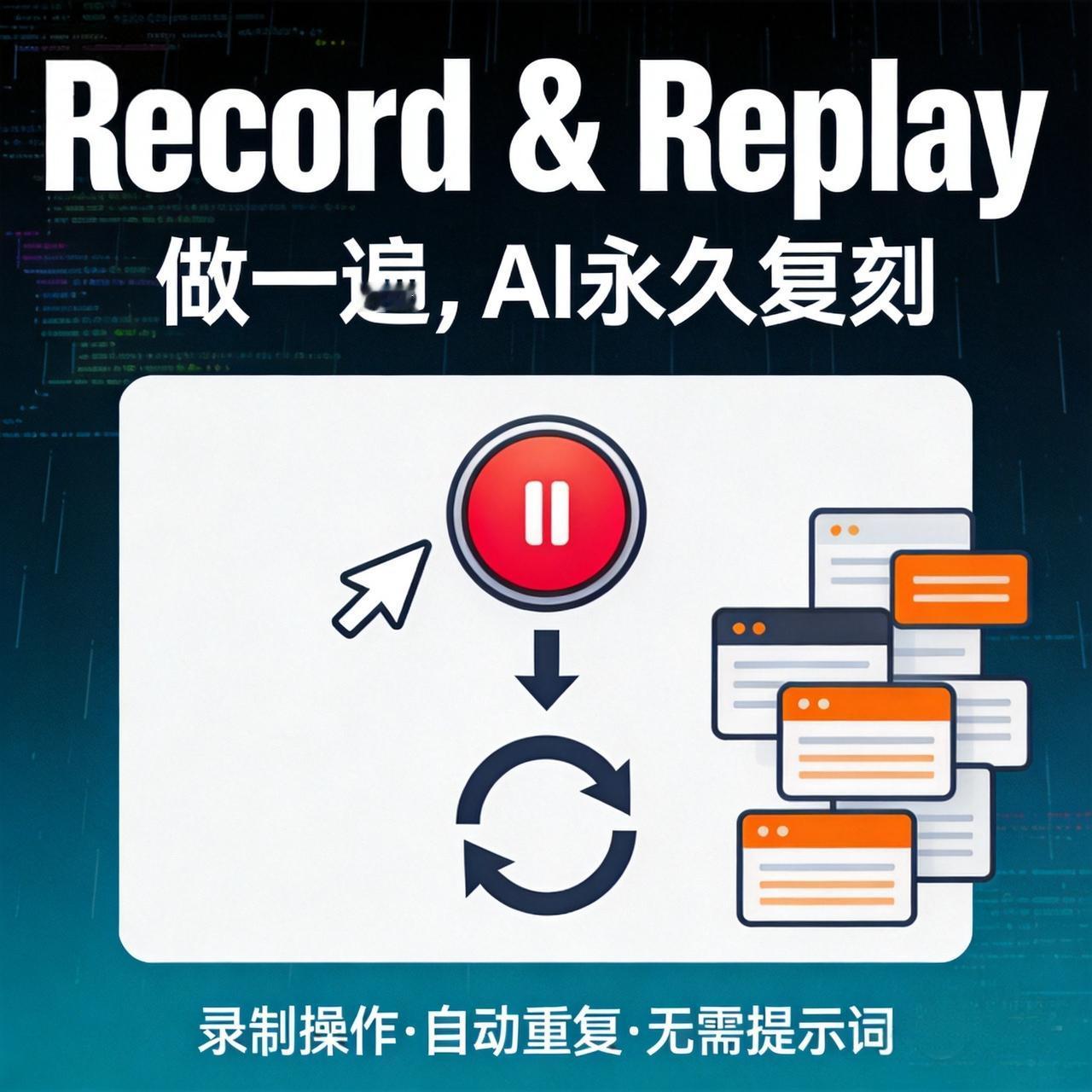 odex刚上线"录制回放"功能：你做一遍，AI永久复刻你的所有工作流

Open