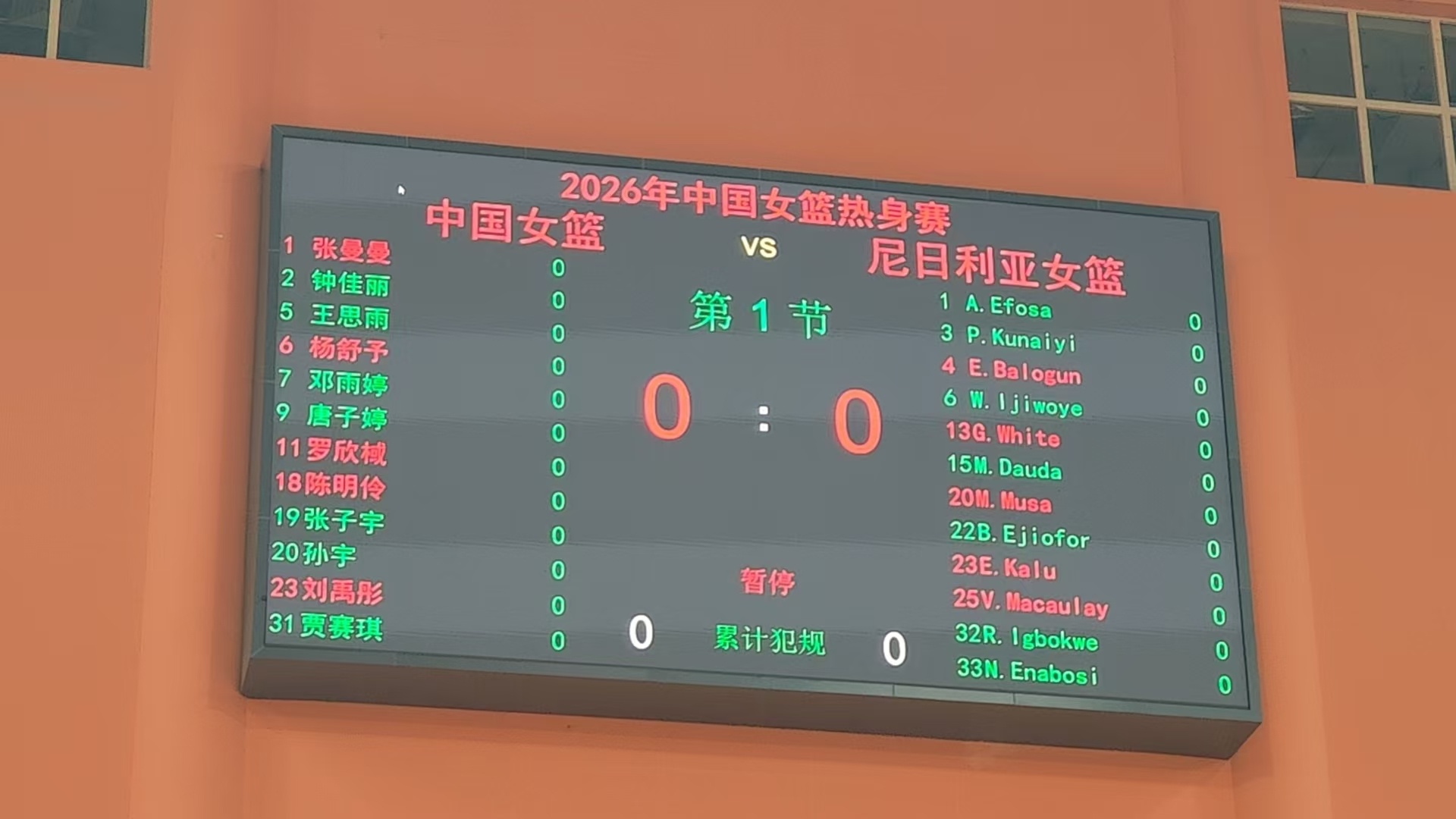#中国女篮vs尼日利亚女篮# 今日大名单出炉！杨舒予首发， 张子宇替补。两连胜的