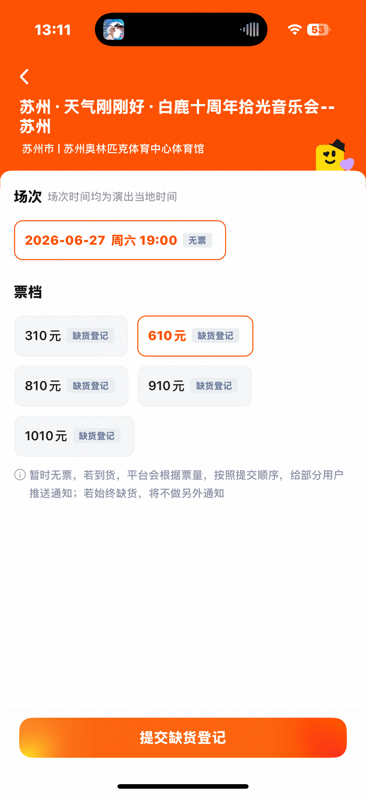 亲爱的什么时候二开6.27能不能让我在长沙or在苏州啊啊啊啊