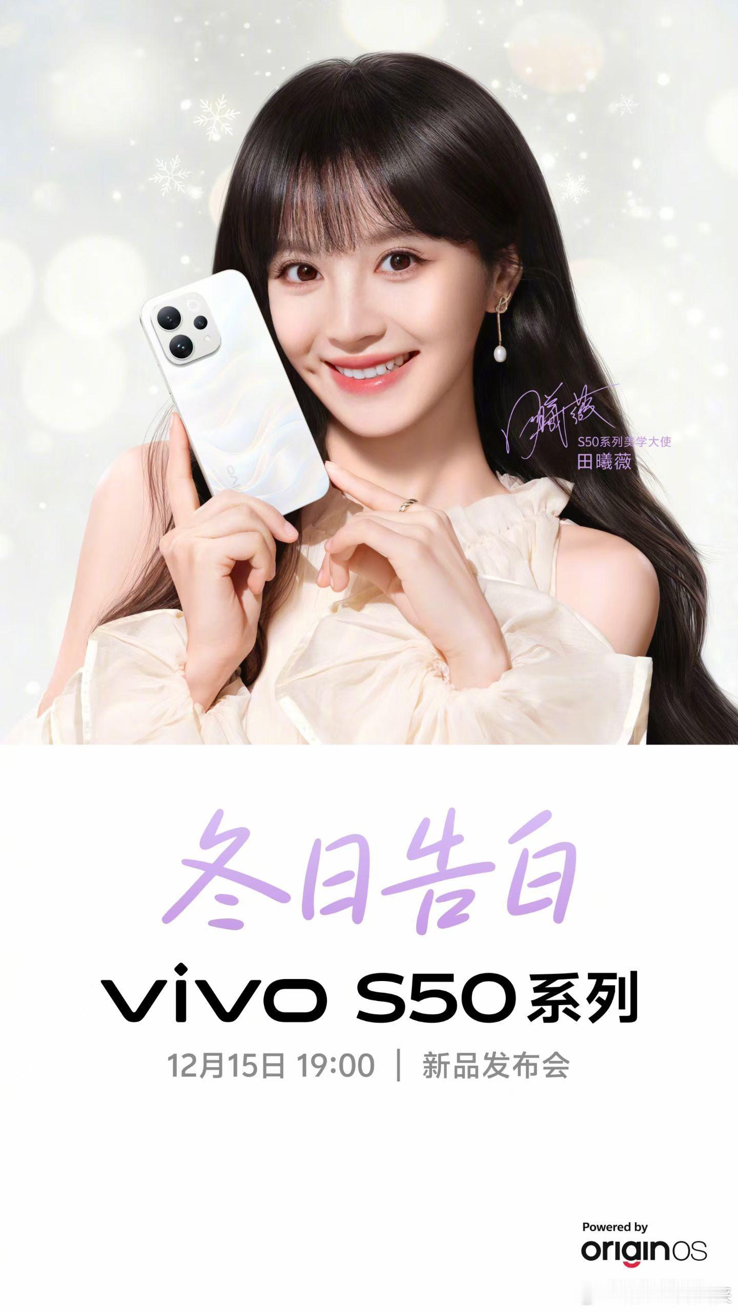 又一款颜值与实力并存的手机即将发布，vivo S50系列，12月15日见！ 