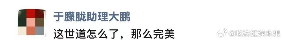 疑似于朦胧助理发了朋友圈于朦胧于朦胧昨晚9点半还在线 ​​​