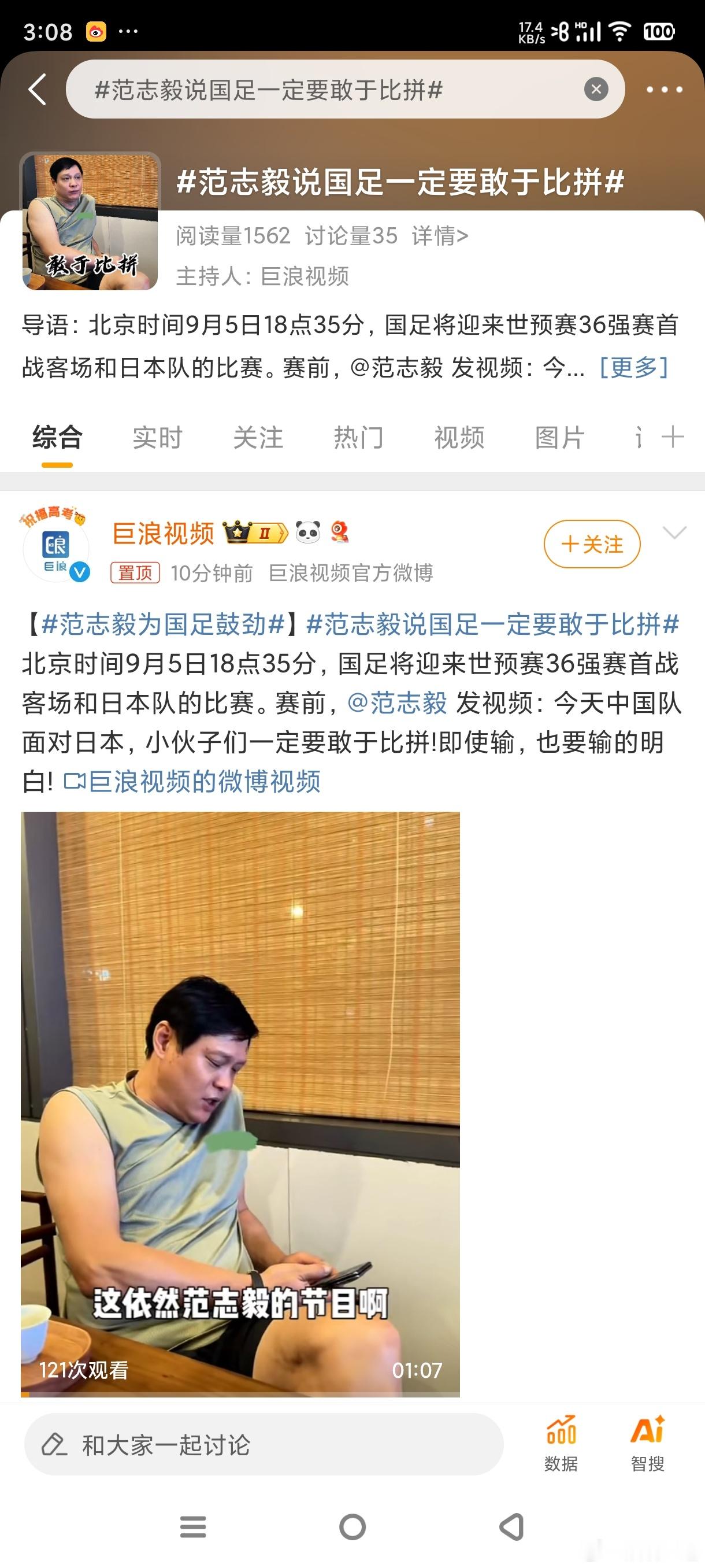 #范志毅说国足一定要敢于比拼#只要你拼命了 我也不怪你技术差！天天吃海参，无精打