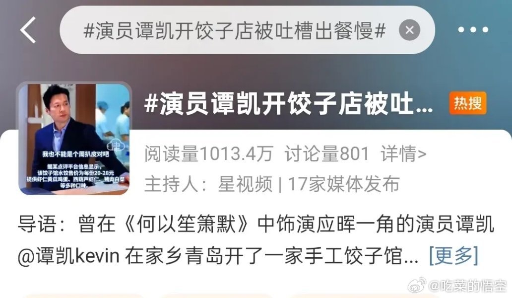 最近，有两个演员开的店被推上热搜，一个是谭凯的饺子馆，一个是赵文琪的美甲店。先来