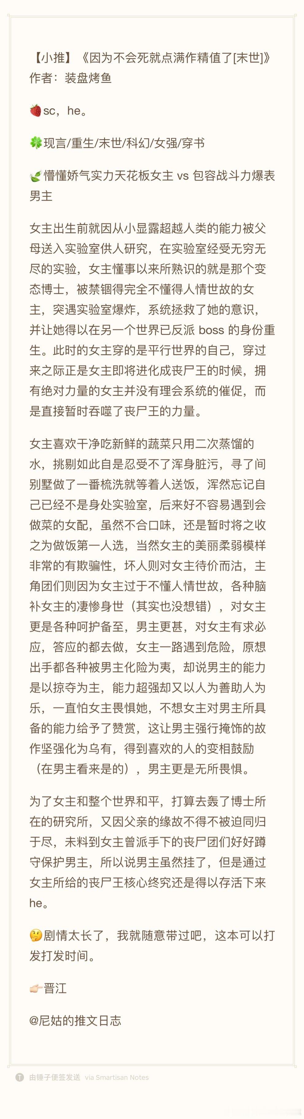 【小推】《因为不会死就点满作精值了[末世]》作者：装盘烤鱼 ​​​
