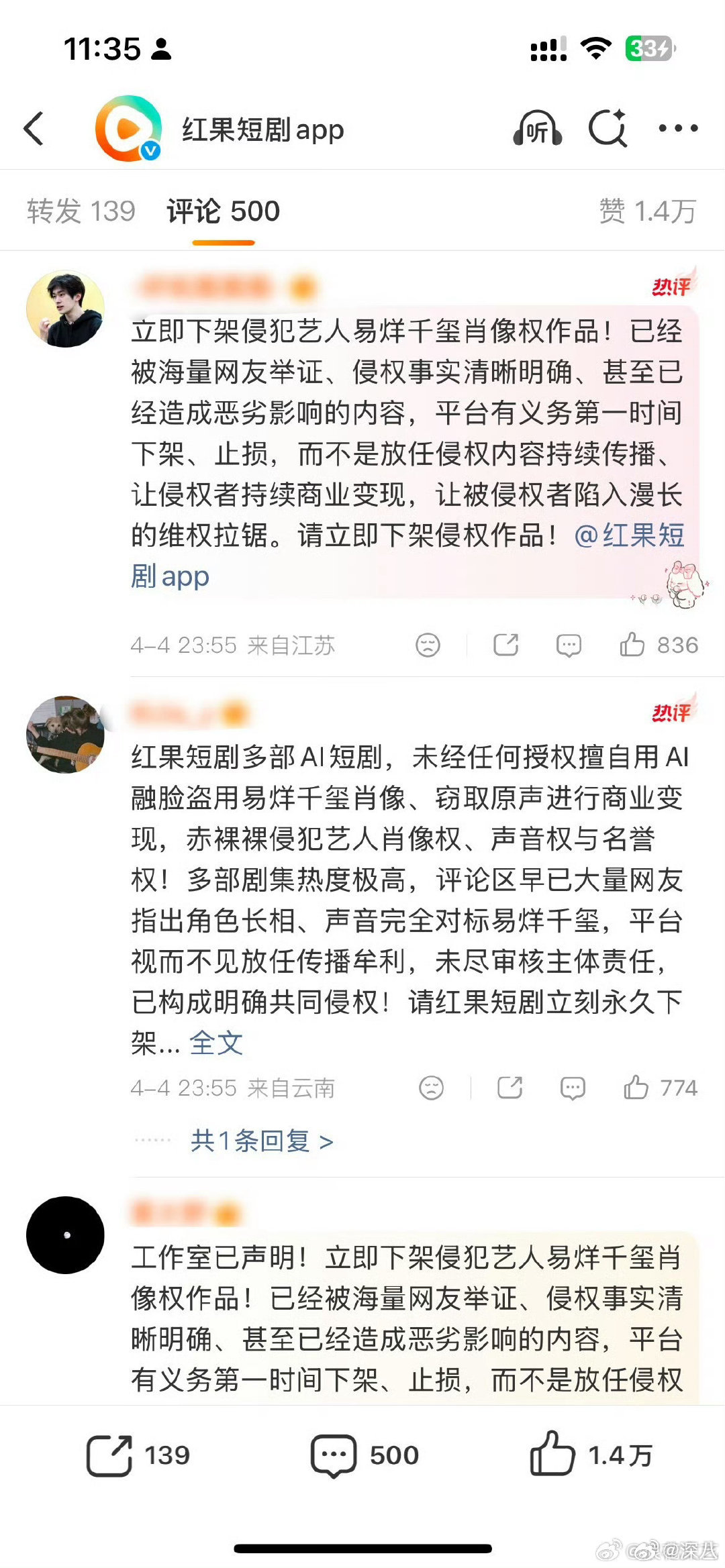 粉丝要求红果下架易烊千玺AI短剧粉丝要求下架易烊千玺AI换脸短剧 粉丝要求红果下