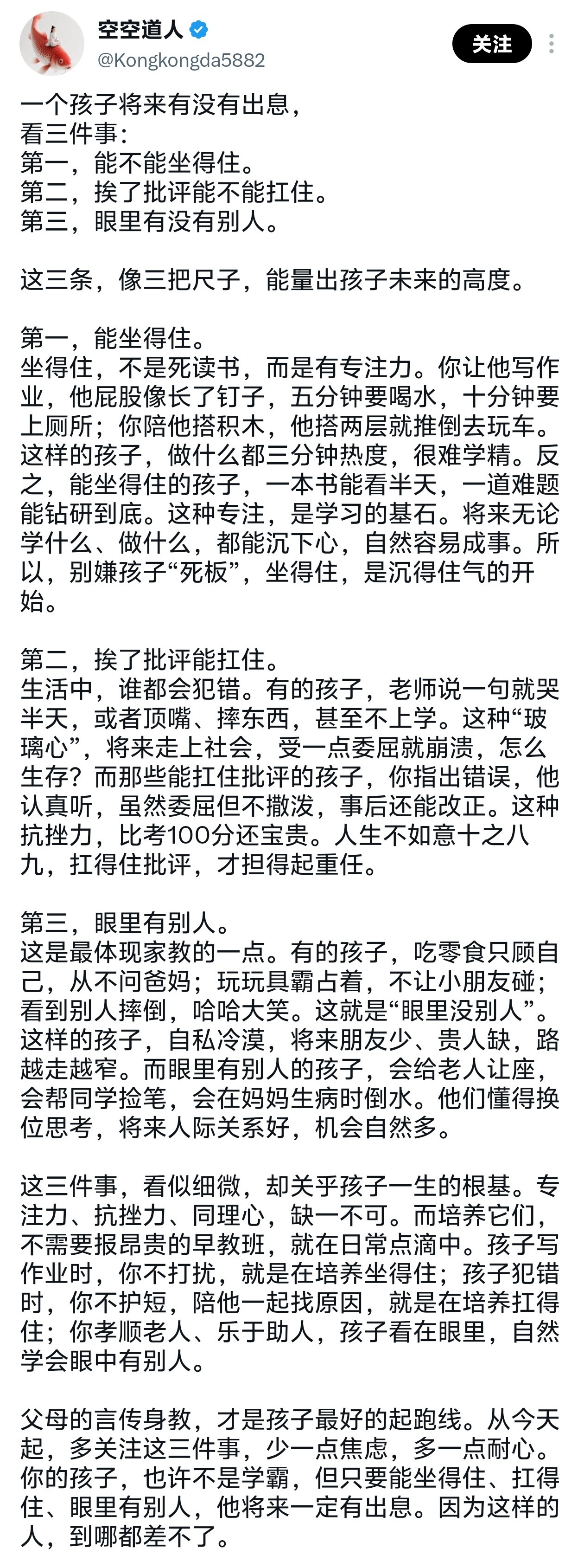 一个孩子将来有没有出息，看三件事。 