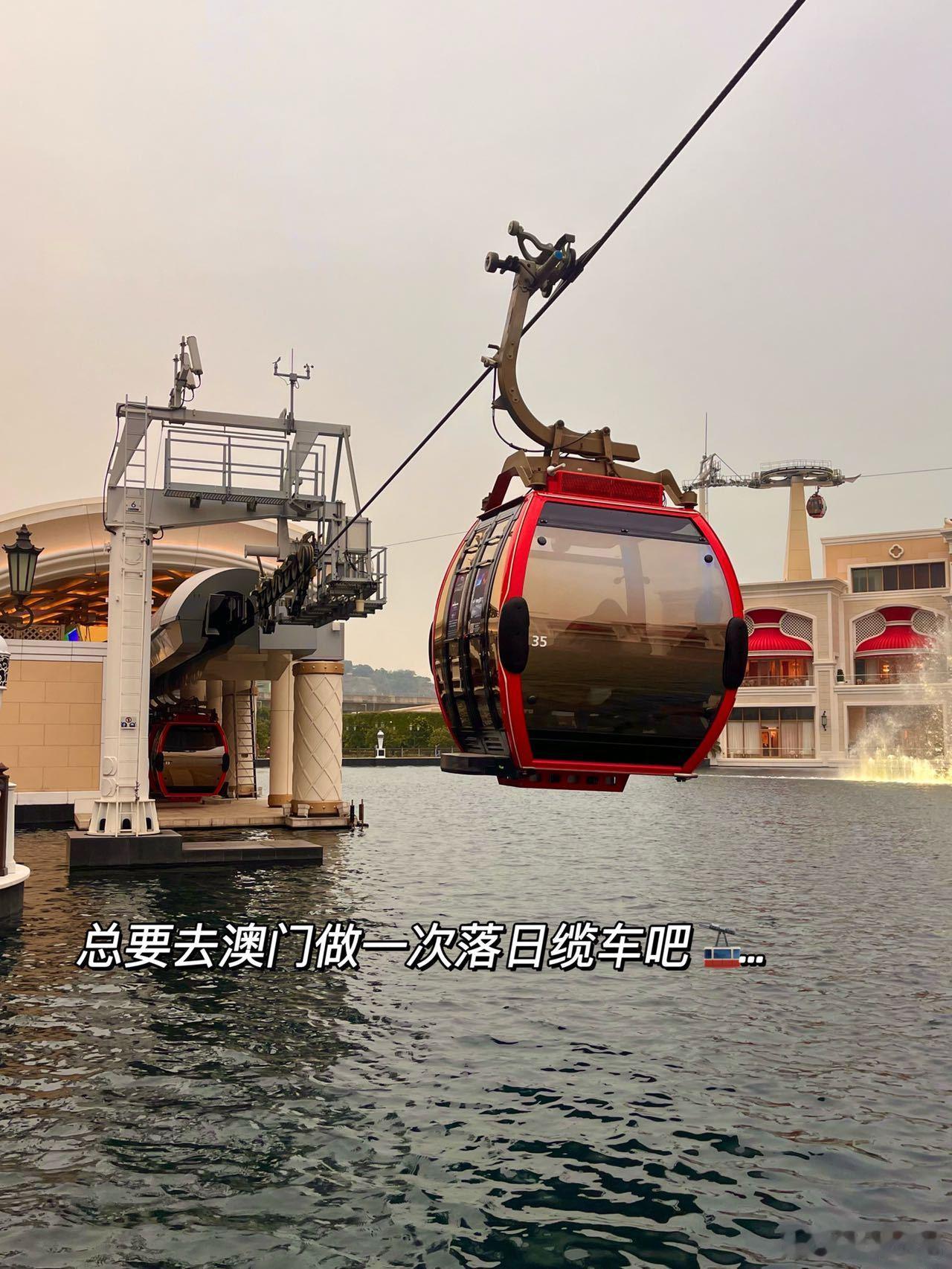 总要去澳门做一次落日缆车吧🚠…落日缆车🚡真香🇲🇴澳门免费游玩项目！好浪漫