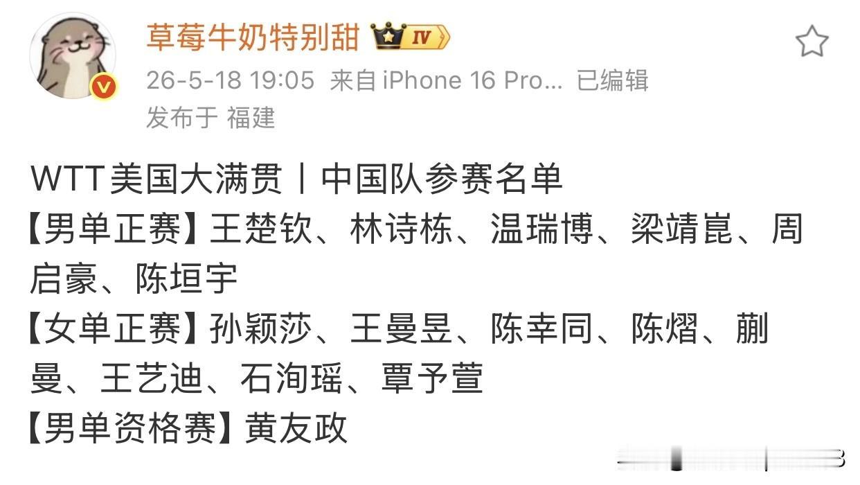 孙颖莎，王楚钦将参加6月份的美国大满贯。

美国大满贯的比赛时间是6月25—7月