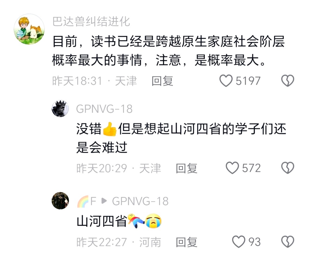 读书是目前跨越原生家庭社会阶层，概率最大的事情。 ​​​