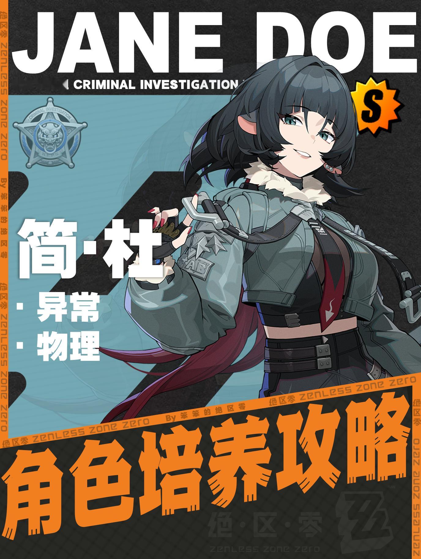 #绝区零[超话]##绝区零简##绝区零攻略##绝区零1.1# 🐱大家好，我是笨