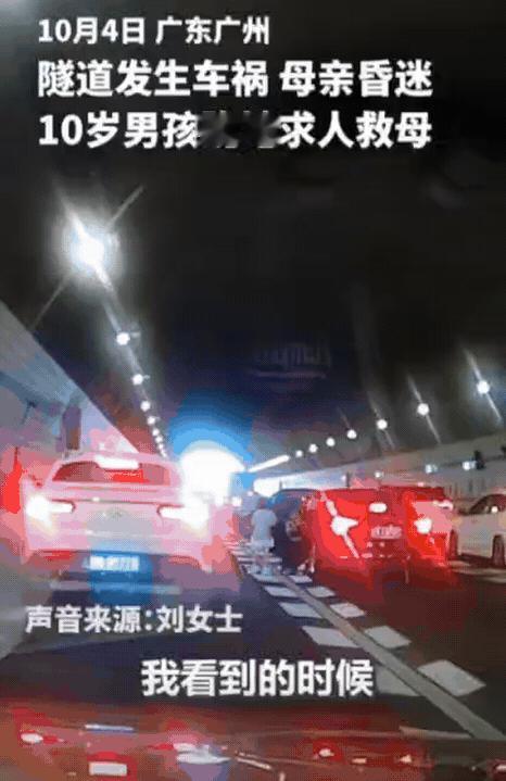 广州，女子开车在隧道发生车祸，她被安全气囊撞昏，后排10岁儿子怎么喊她，都没有回