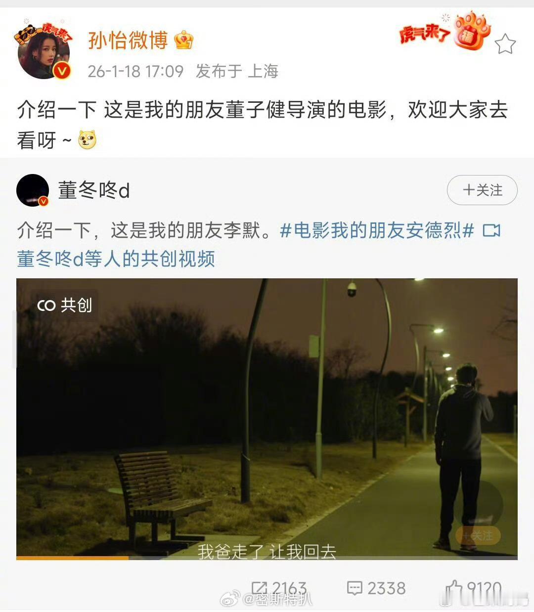 还炒作大女主我要笑死了不知道之前谁谈恋爱被拍到了还嘴硬说没谈，乐子孙怡 我的朋友