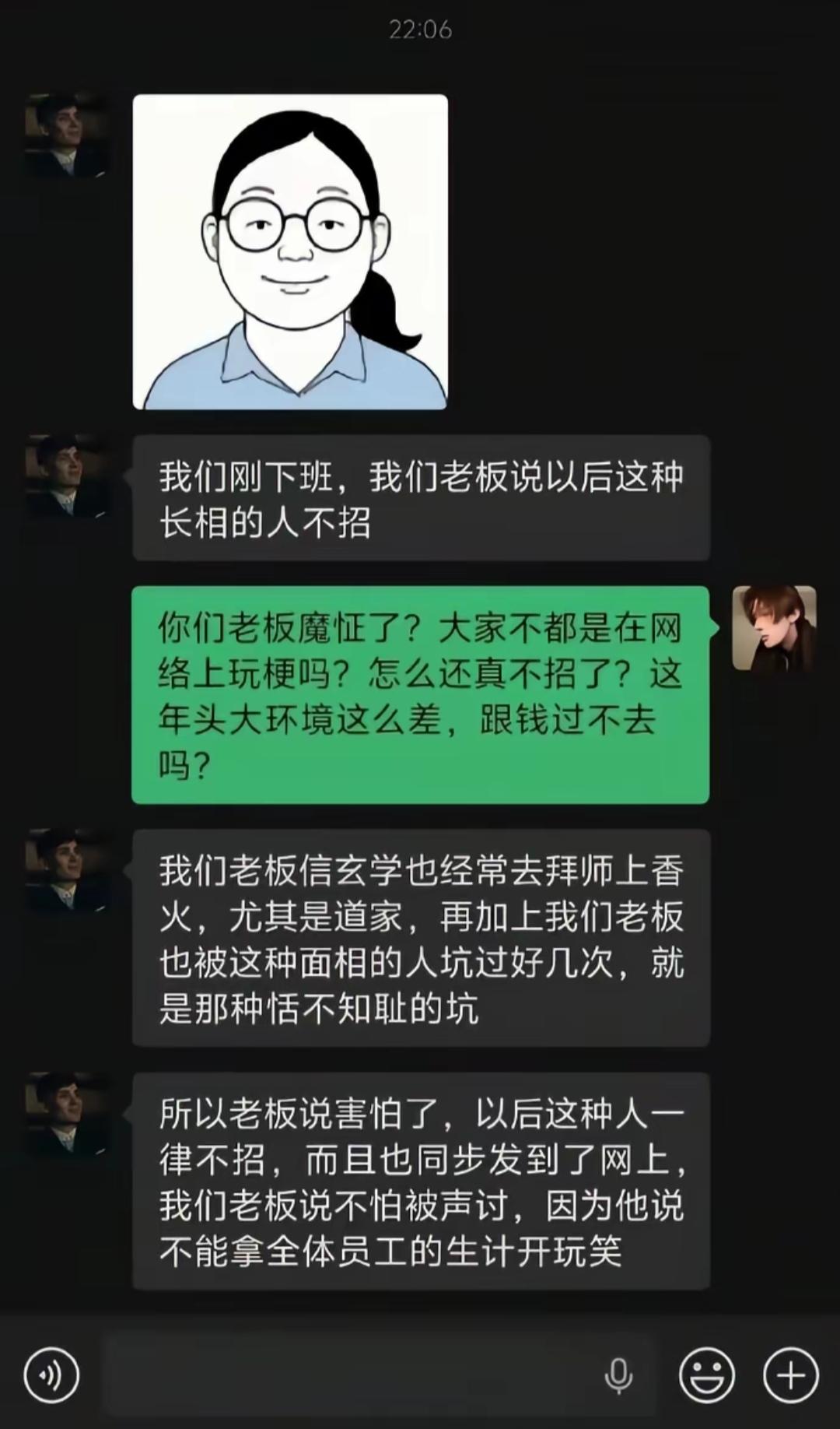 老板信玄学，不招长相人。