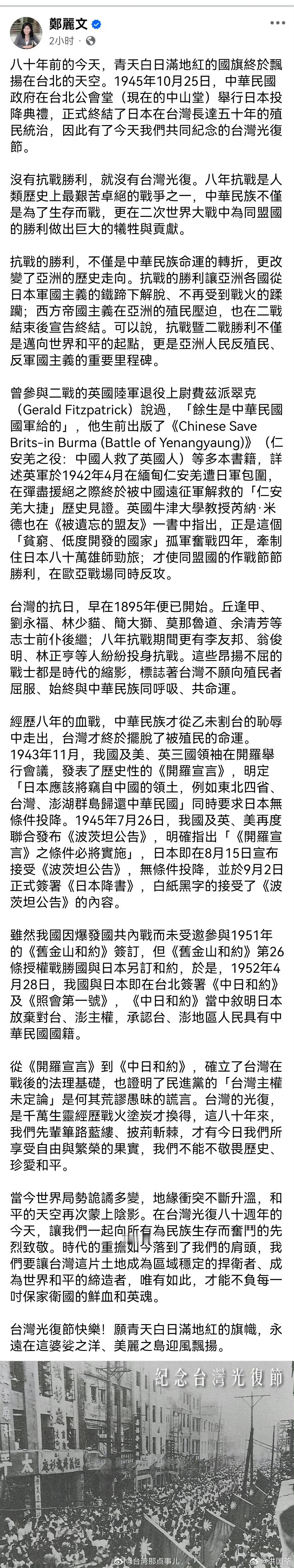 能真正保护台湾的，只有祖国大陆！郑丽文这篇讲稿，超过国民党前几任主席！ ​​​