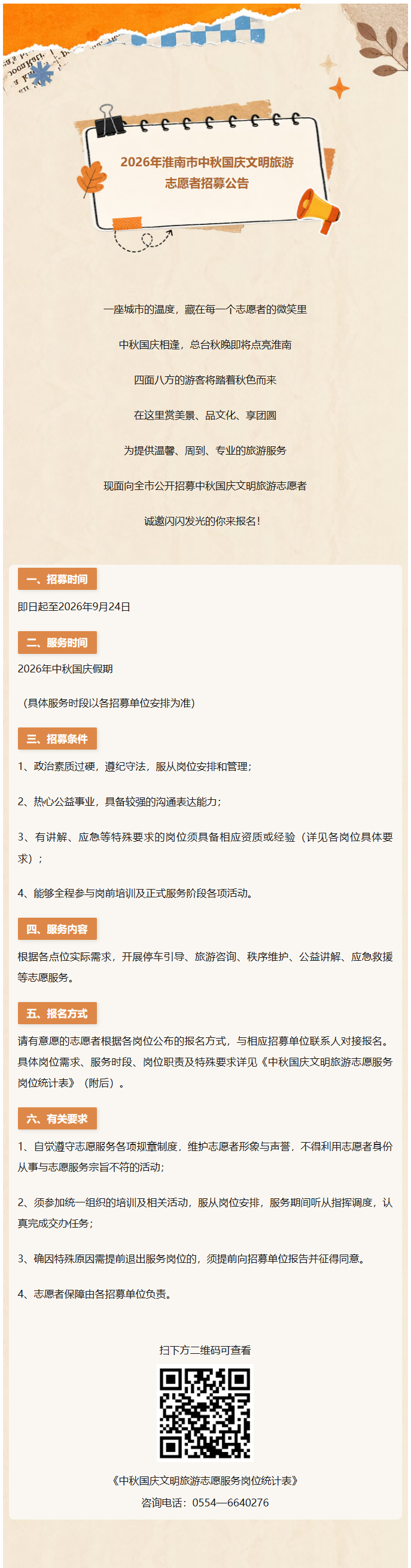 【2026年淮南市中秋国庆文明旅游志愿者招募】一座城市的温度，藏在每一个志愿者的