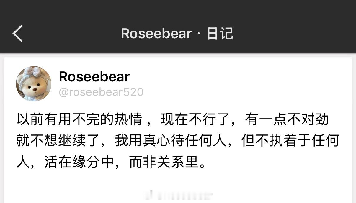 我用真心待任何人，但不执着于任何人。 