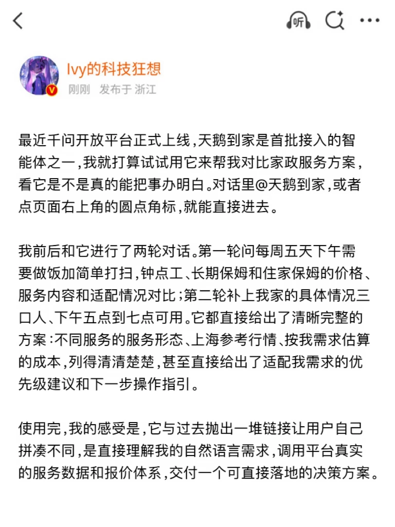 用了千问开放平台后，两轮对话安排每周保洁