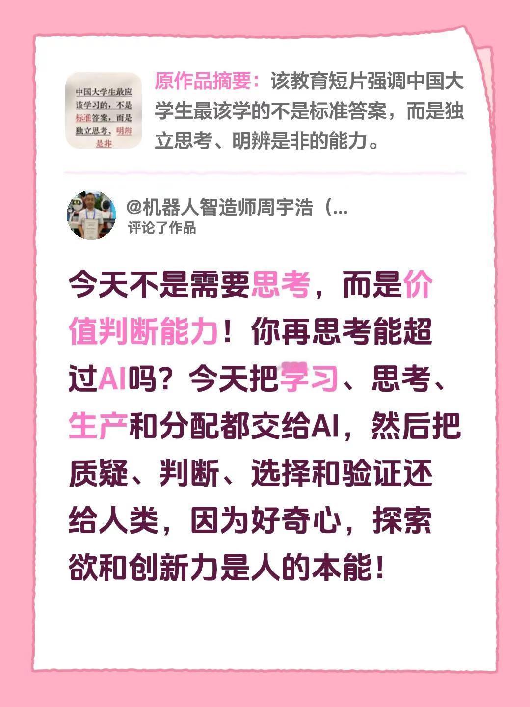 我评论了@老杨的大学生觉醒 的作品：今天不是需要思考，而是价值判断能力！你再思考