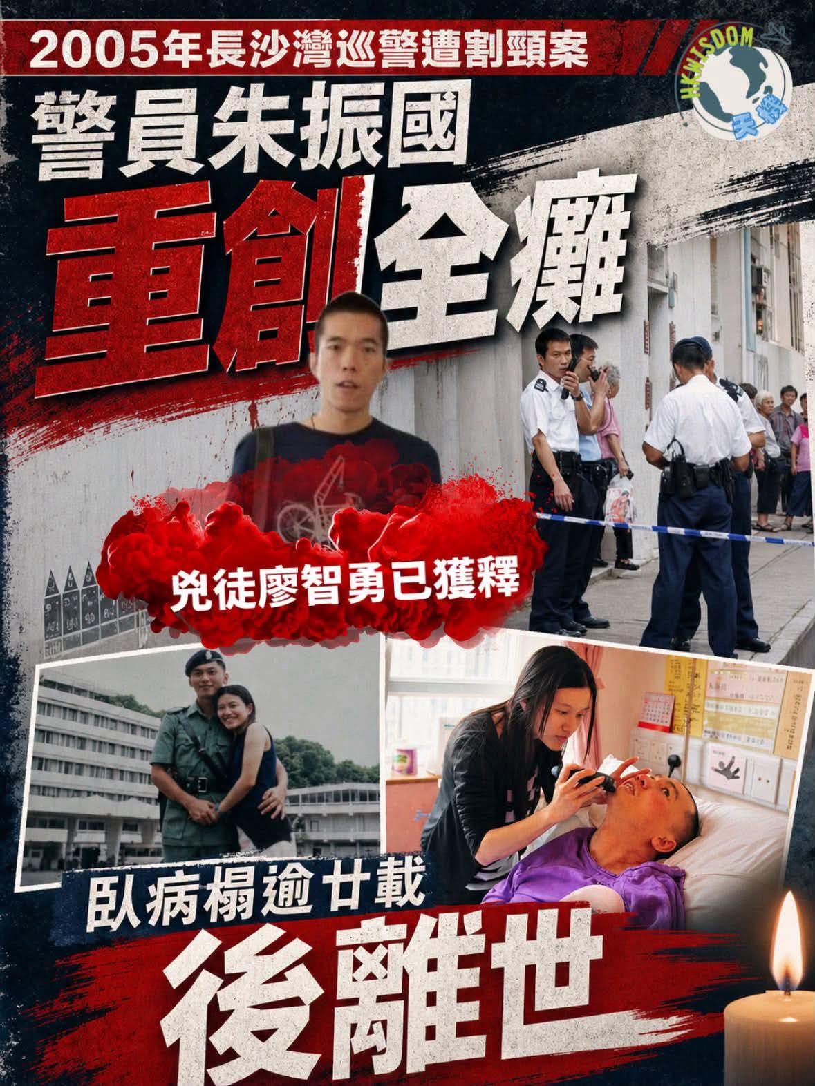 【英雄一路好走 廿年前执勤遭割颈变植物人 警员朱振国离世终年52岁】

2005