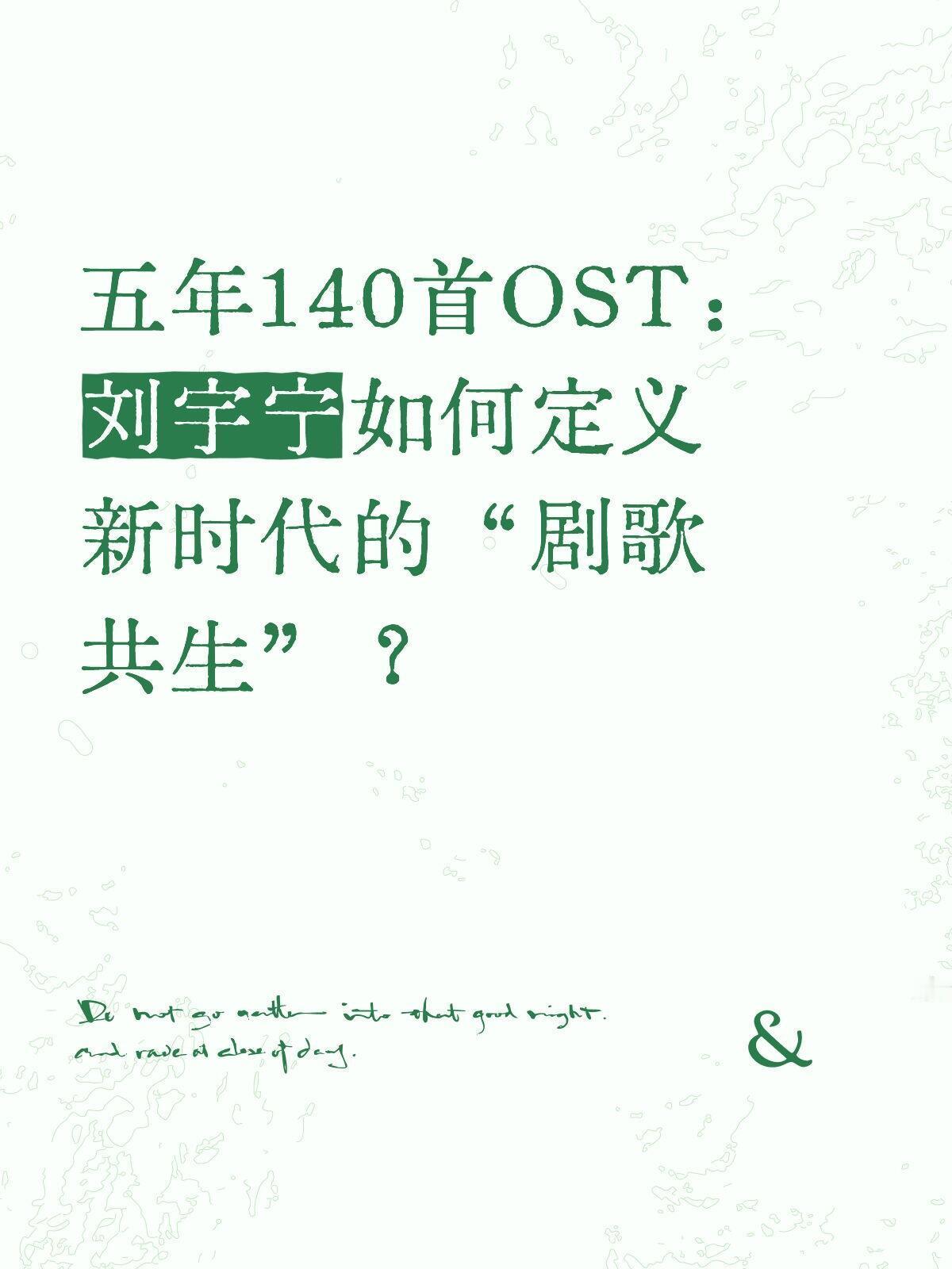 刘宇宁OST专业户，太权威了！刘宇宁的OST之路，是剧歌共生之路。他的成功从不是