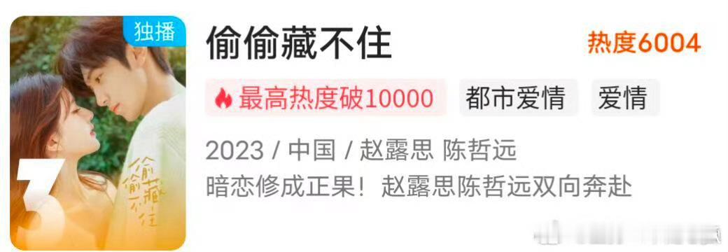 赵露思 偷偷藏不住优酷🔥度值破6000了，不知道的还以为刚开播咧[嘻嘻] 