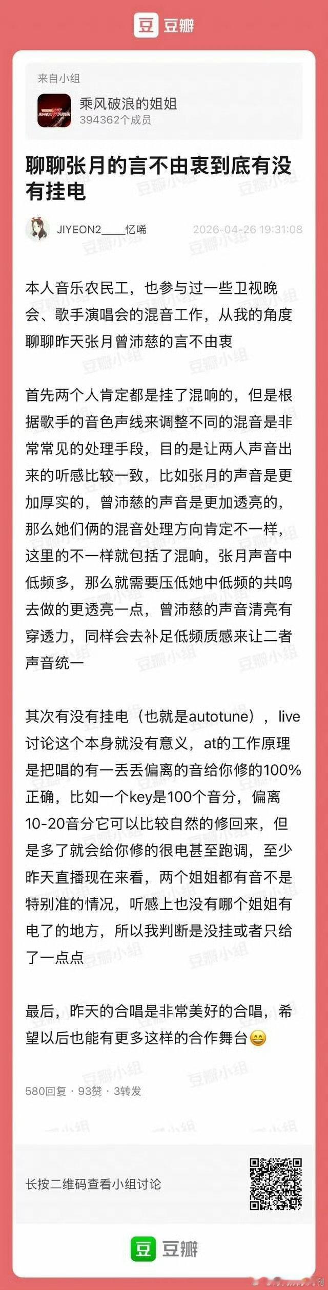 音乐人澄清张月没有挂电乘风2026 无端的质疑真的很没必要，专业人士已经盖章清白