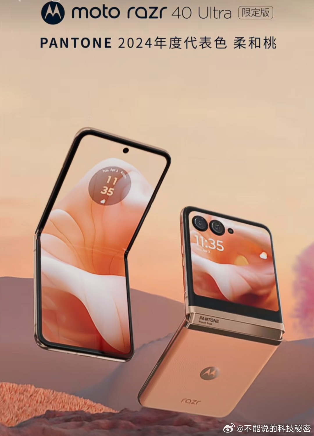 moto x PANTONE 【柔和桃】限定版 #2024年度代表色# 疗愈人心