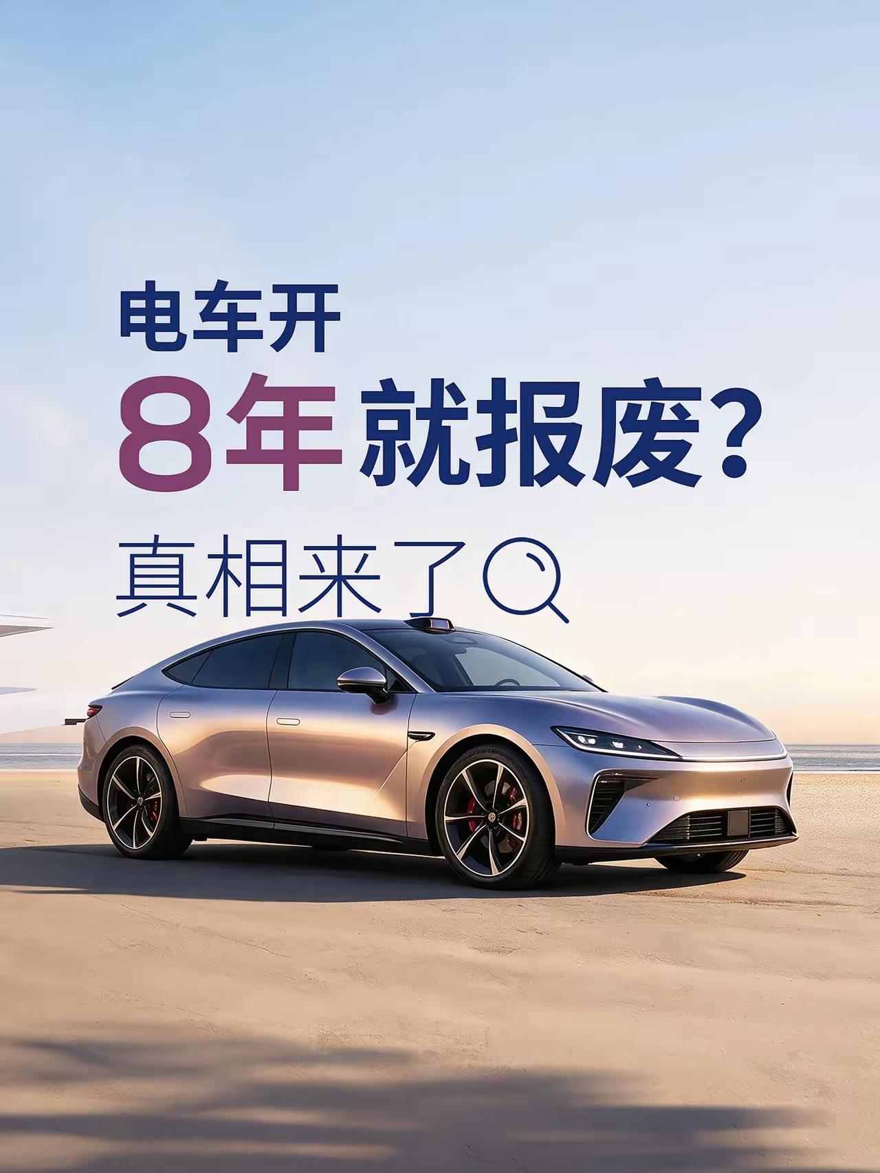 宁德时代官方账号发图片辟谣！
电车电池最多能跑16年或200万公里！而不是8-1